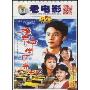 难忘中学时光(1DVD)
