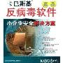 卡巴斯基基础工作空间安全解决方案-工作站(10-49点每点授权三年版)