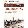 非同寻常的1976(1DVD)