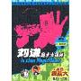 千万别眨眼(DVD)