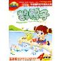 数鸭子MTV(4VCD)