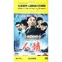 人精(10DVD)