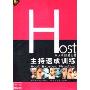 Host主持速成训练(1DVD)