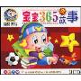 宝宝365夜故事(3CD)