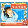 宝宝摇篮曲(3CD)