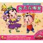 天才幼教春天在哪里(3CD)