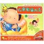 儿童歌谣大王(3CD)