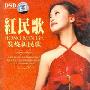 红民歌发烧新民歌(CD)