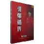 引爆销售技能篇(4DVD+4CD)