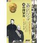 蒋氏父子的台湾岁月(2DVD)