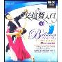 交谊舞入门下(VCD)