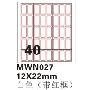 艾利手写标签MWN027-10(1*25本)
