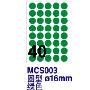 艾利手写标签MCS003-10(1*25本)