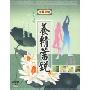 养精蓄锐(3DVD)