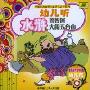 幼儿听水浒鲁智深大闹五台山(CD)