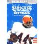 特快达阵(DVD9)