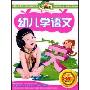 幼儿学语文(4VCD)