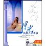 月光胎教音乐殿堂(CD)