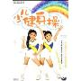 少儿健身操(DVD)