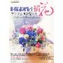 时尚家居插花(DVD)