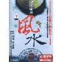 现代好风水(3DVD)