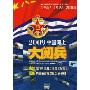 2009中国海上大阅兵(DVD)