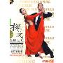 探戈金牌技巧(1VCD+1CD)