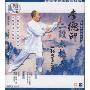 李德印2段太极拳(VCD)