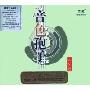 音色孢子 3味绝(CD)