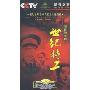 世纪特工潜伏的英雄(4DVD)