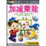 加减乘除