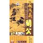 三国演义:关公(2DVD)