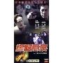 终极悬案(3DVD)
