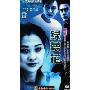 绿萝花(3DVD)