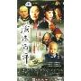 沧海百年(4DVD)