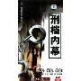 刑档内幕(3DVD)