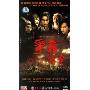 争霸传奇(6DVD)