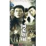 河流如血(5DVD)