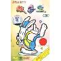 故事盒26:脏嘴巴的小白兔(1磁带)