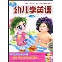 幼儿学英语小班(2DVD)