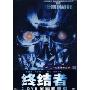 终结者(2DVD 金属限量版)