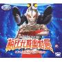 梅比尤斯·奥特曼5(VCD)
