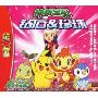 神奇宝贝钻石&珍珠(第2季)4(2VCD)