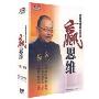 金融海啸后的营销赢思维(7DVD)