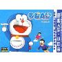 哆啦A梦·小叮当(3DVD)