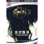 恶灵惊魂(DVD)