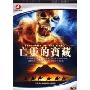 亡灵的宝藏(DVD)