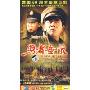 勇者无敌(6DVD)