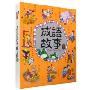 成语故事全集(10VCD)