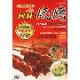 风味烧烤(DVD)